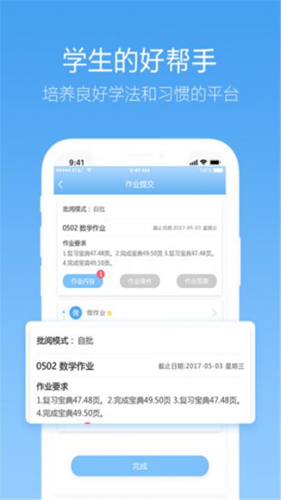 精益作业通app5