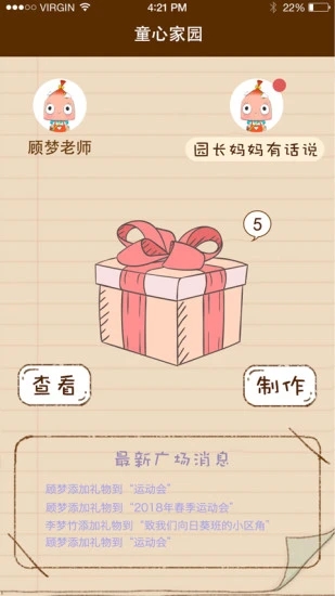 童心家园app1