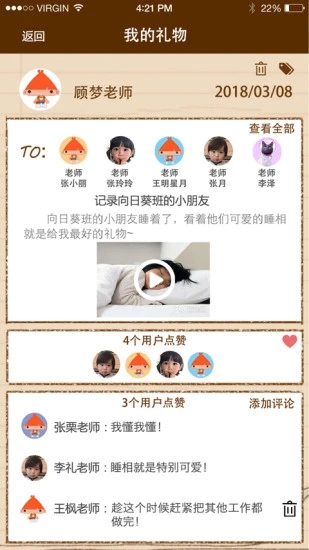 童心家园app3