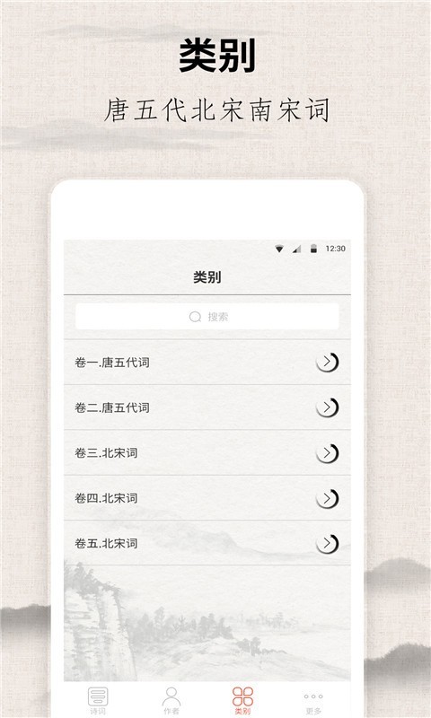 诗词助手app2