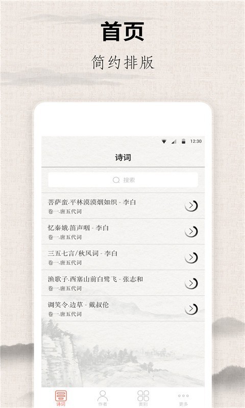 诗词助手app3