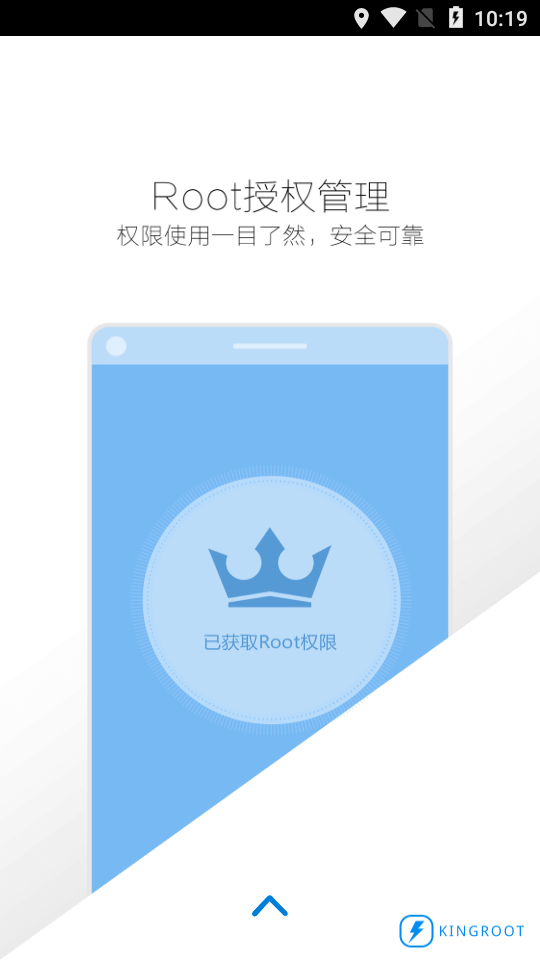 kingroot纯净版1