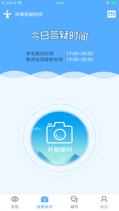 第一答疑学生版app2