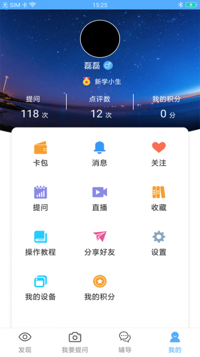 第一答疑学生版app4