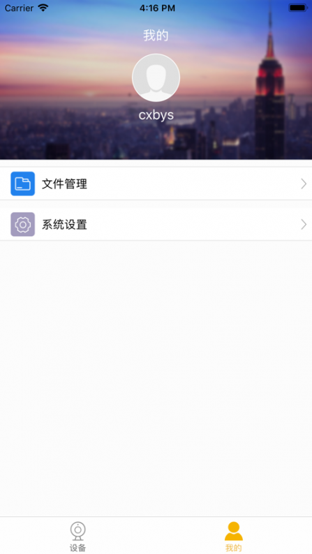 翼景象app2