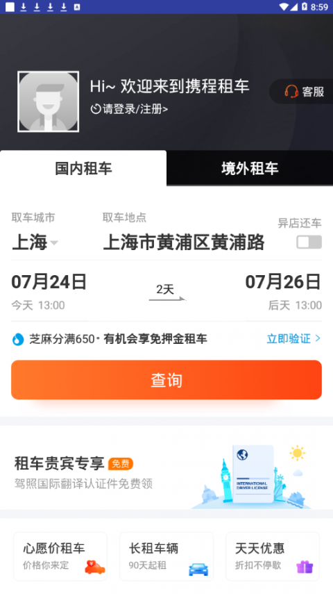 携程租车福利版app1