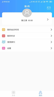 悠然泰医生app3