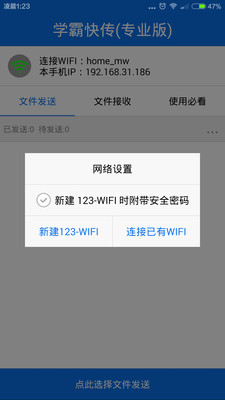 学霸快传APP4