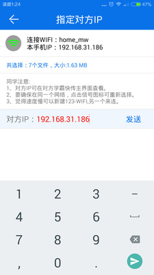 学霸快传APP2