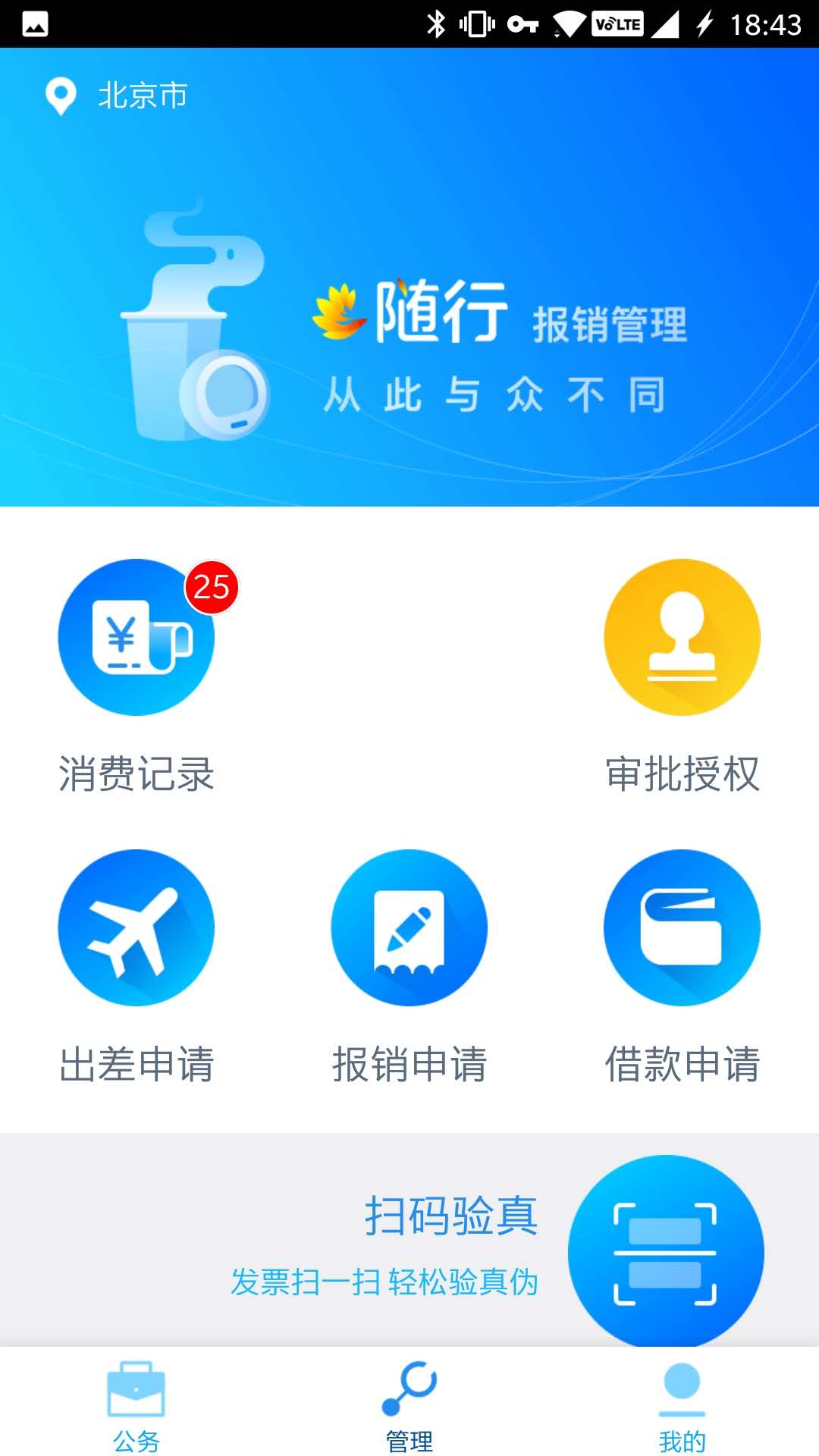 包商随行app3