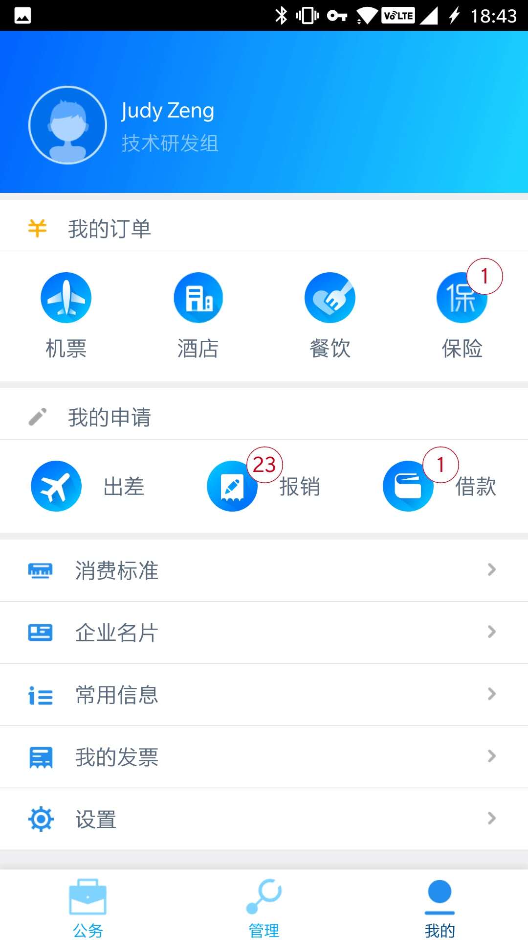 包商随行app4