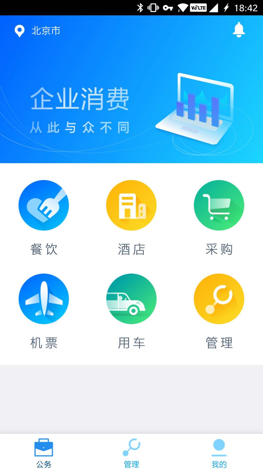 包商随行app2