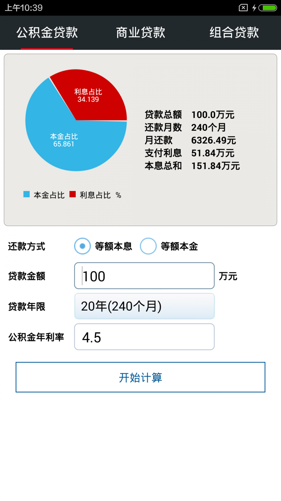 全能语音计算器3