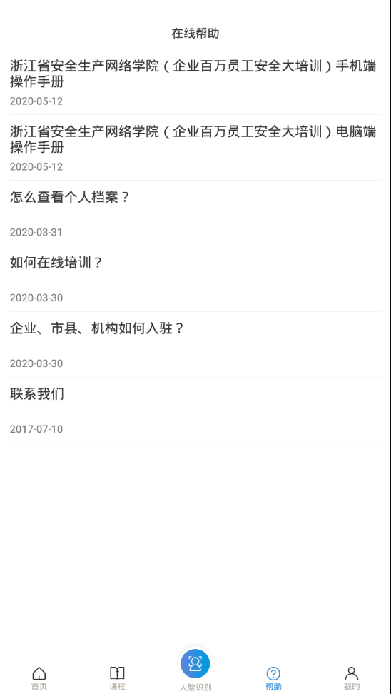 浙江安全学院app3