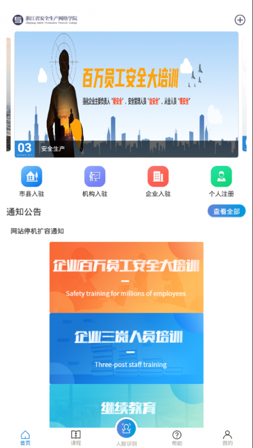 浙江安全学院app1