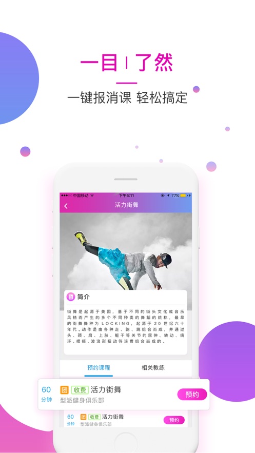 健身的鱼app2