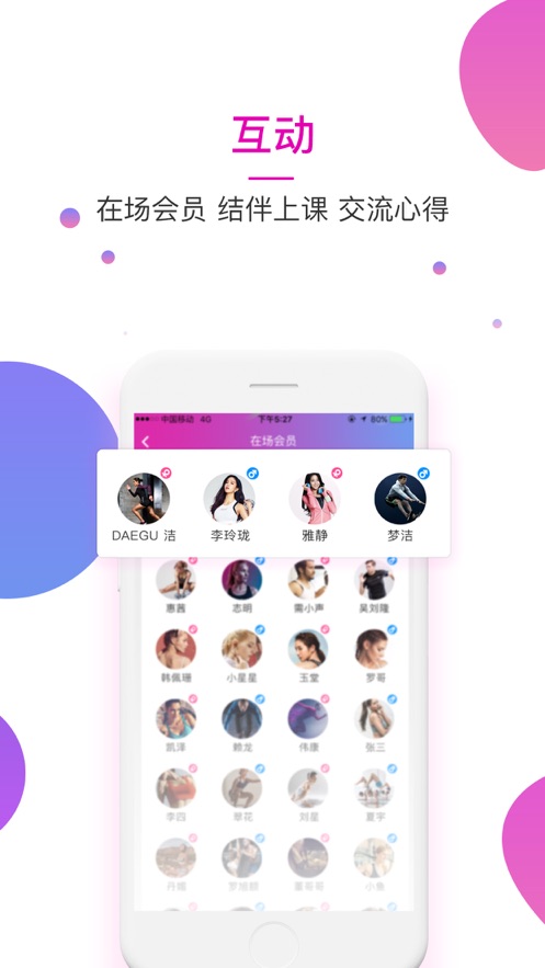 健身的鱼app3