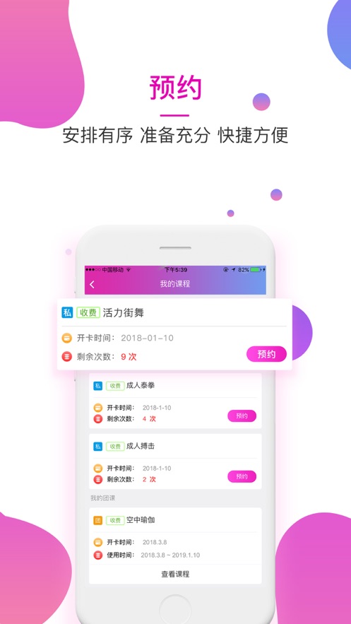 健身的鱼app4