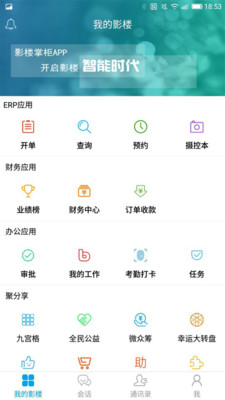 影楼掌柜app2