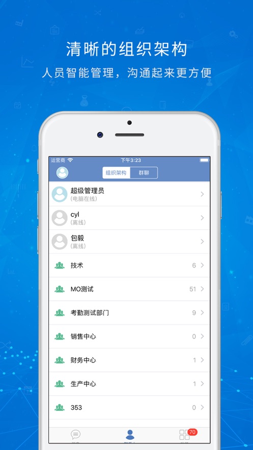 协众MO app2