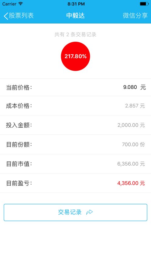 理财计算器V2app4