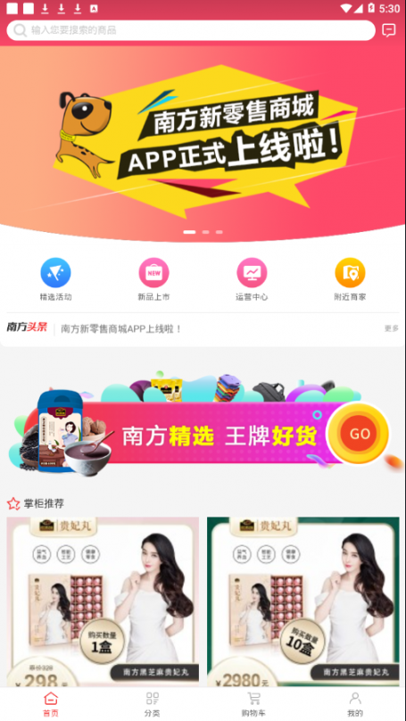 南方新零售app1