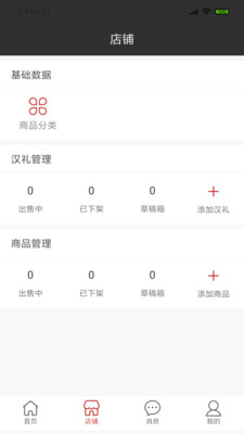 汉府门商家版app3