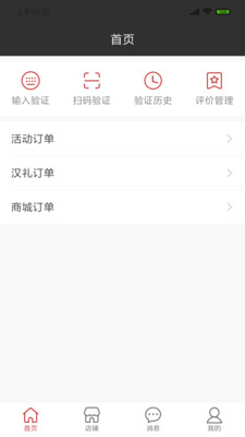 汉府门商家版app2