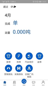 汇好运日钢进厂排队APP1