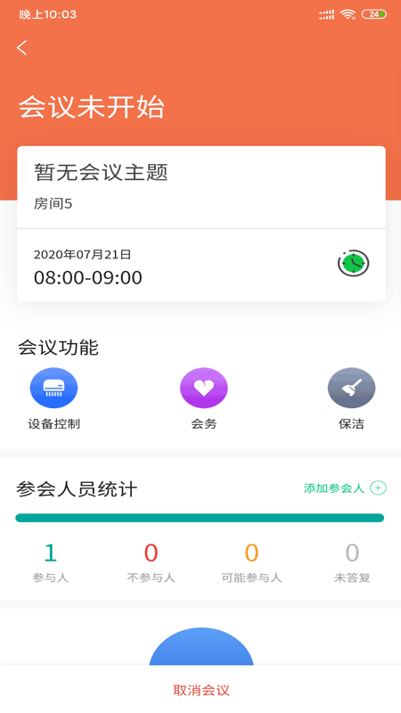 叮当办公app3