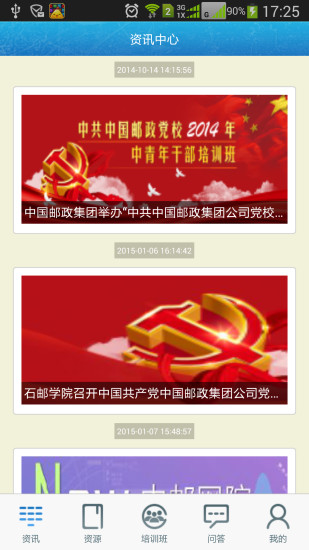 中国邮政网络学院app3