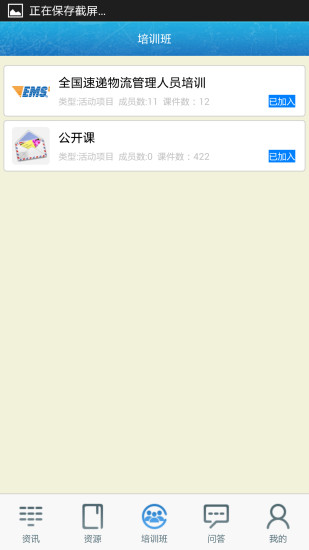 中国邮政网络学院app2