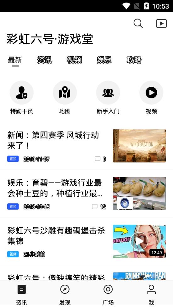 彩虹六号游戏堂app2