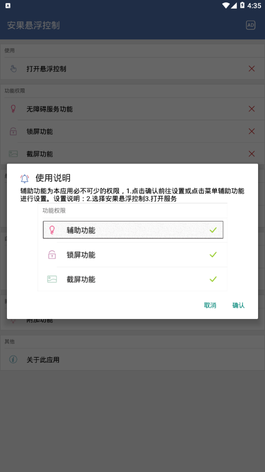 安果悬浮控制app1