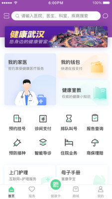 健康武汉app查询核酸检测结果1