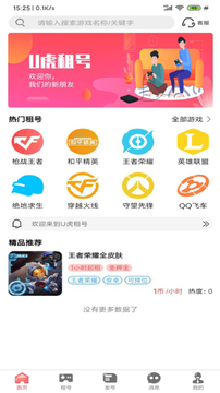 U虎租号app4