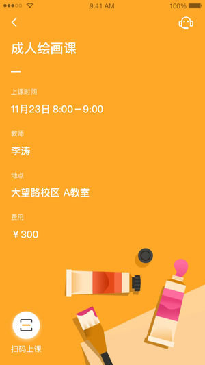 桔子树学生端app3