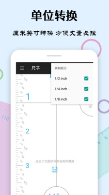 手机尺子app4