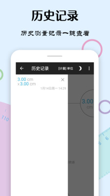 手机尺子app1