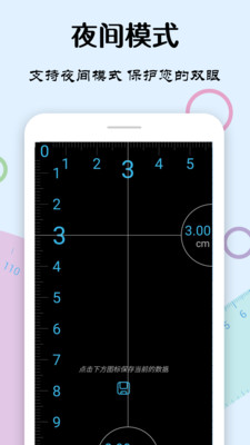 手机尺子app2
