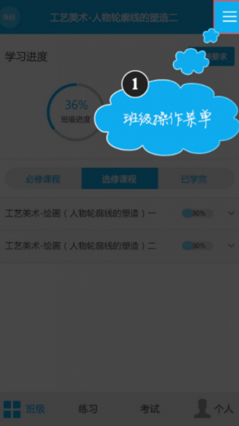 安徽继续教育app1