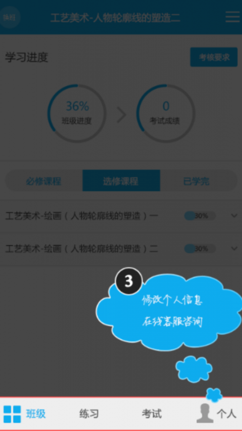 安徽继续教育app3