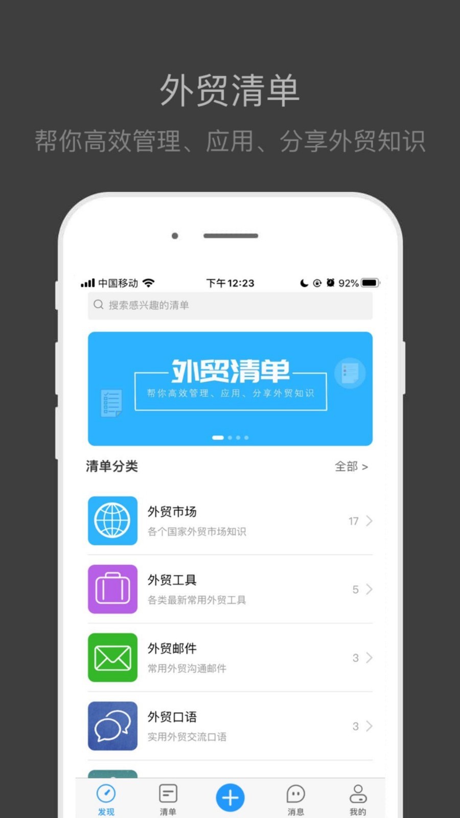 外贸清单2