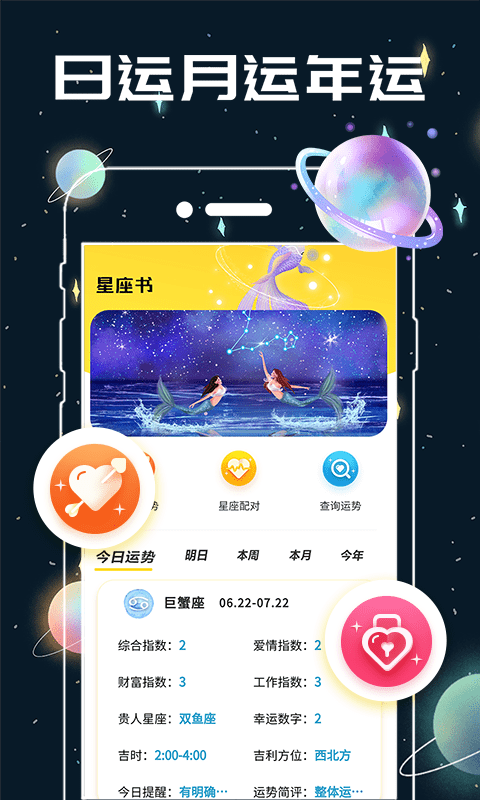 测测星座app4