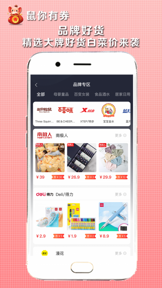 鼠你有券1