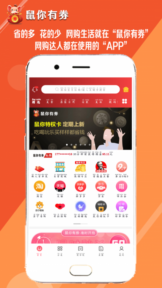 鼠你有券3
