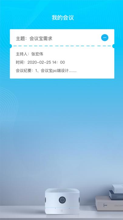 EVA会议宝app3