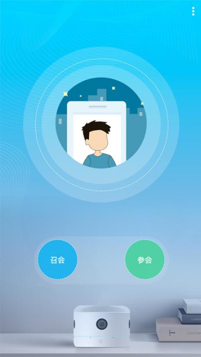 EVA会议宝app2