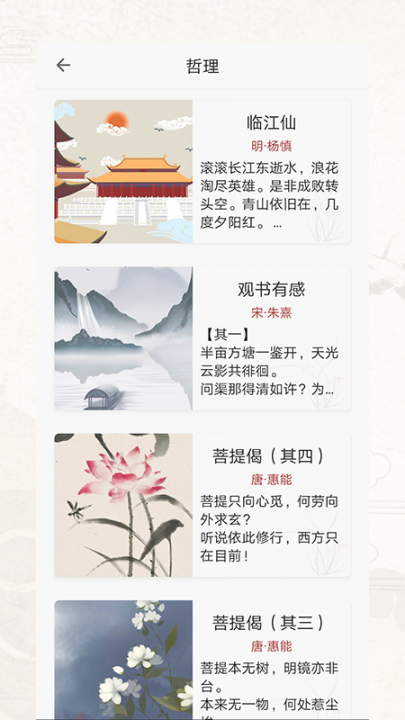 诗词歌赋app3