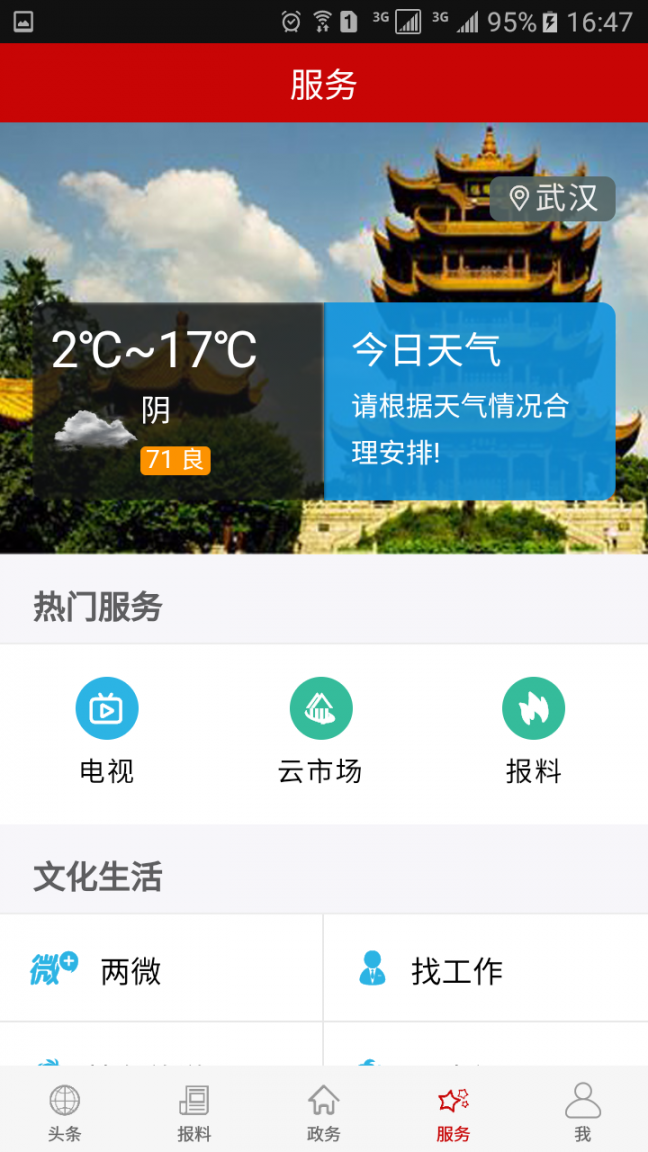云上广水app4